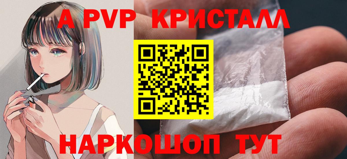 APVP СК  Alfa_PVP кристаллы  А ПВП  Вход с VPN  Ангарск 