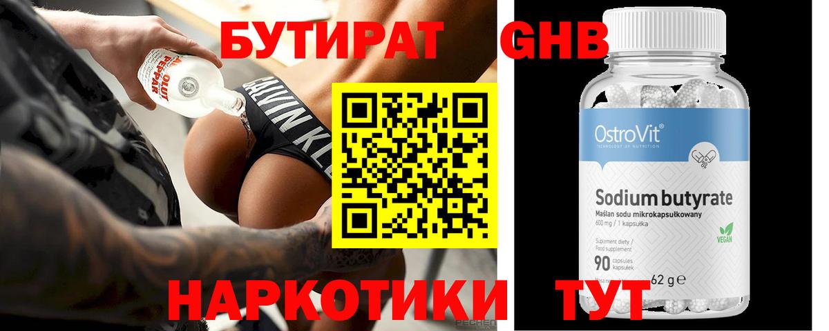 БУТИРАТ BDO  Вход с VPN  Ангарск 