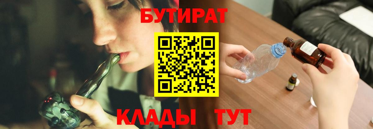 Бутират жидкий экстази Ангарск