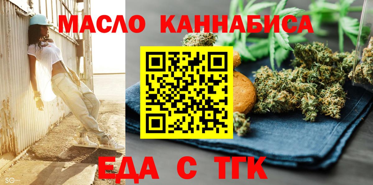 Ангарск  Еда ТГК конопля  Вход с VPN 