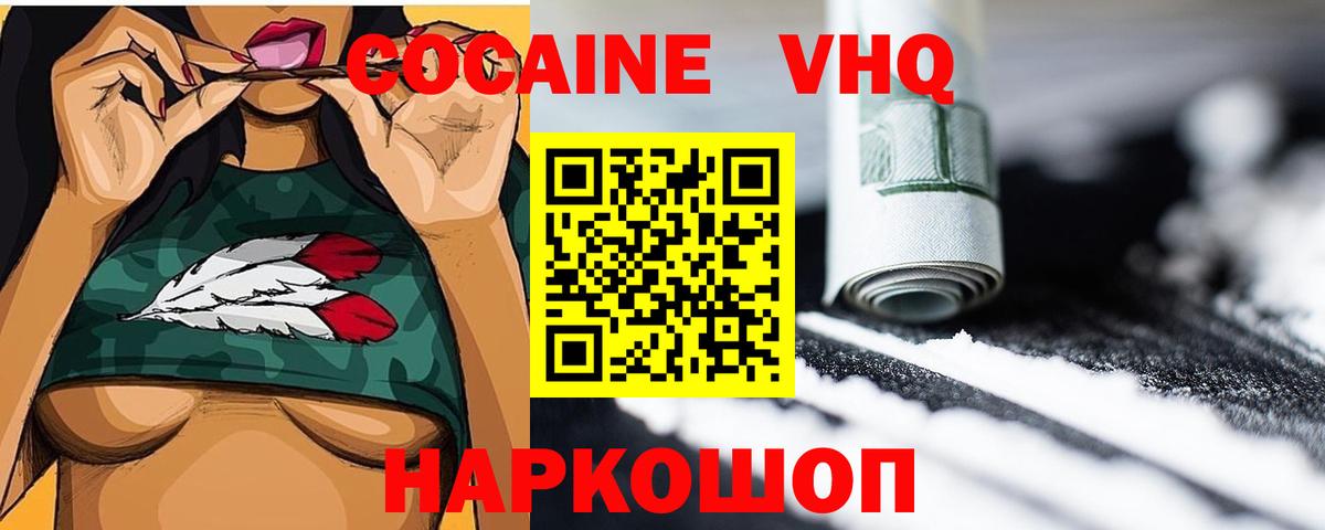 КОКАИН 97%  COCAIN 98%  Вход с VPN  Кокаин  где можно купить   Ангарск 