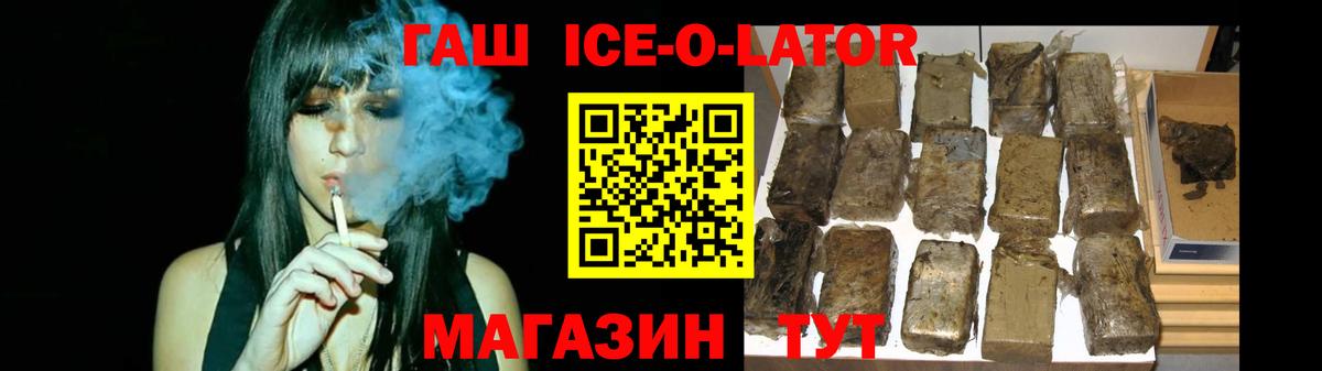 Ангарск  Гашиш ice o lator  Гашиш индика сатива  Гашиш  Вход с VPN 