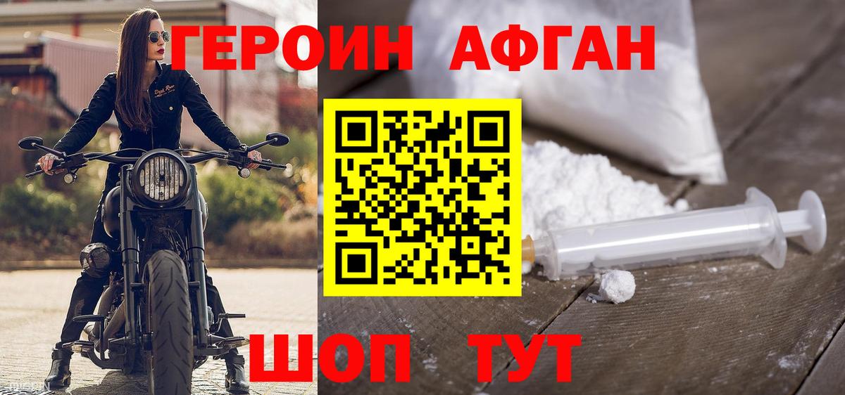 ГЕРОИН Афган Ангарск