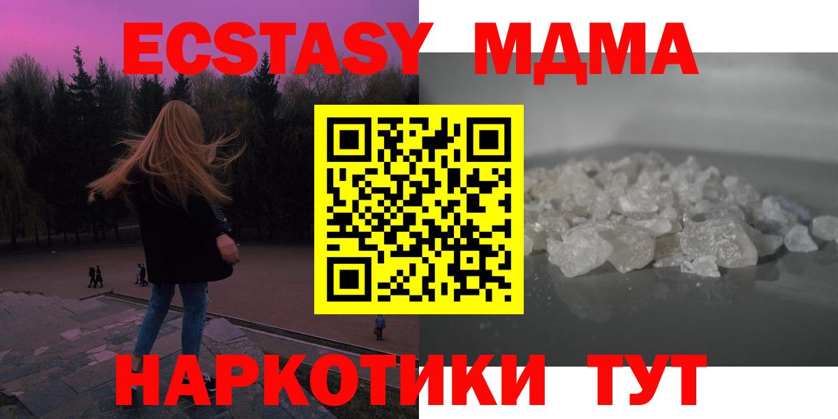 МДМА crystal  МДМА  Ангарск  Вход с VPN  MDMA Molly 