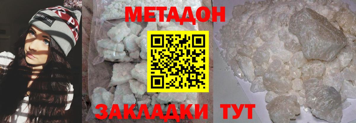 Метадон белоснежный Ангарск