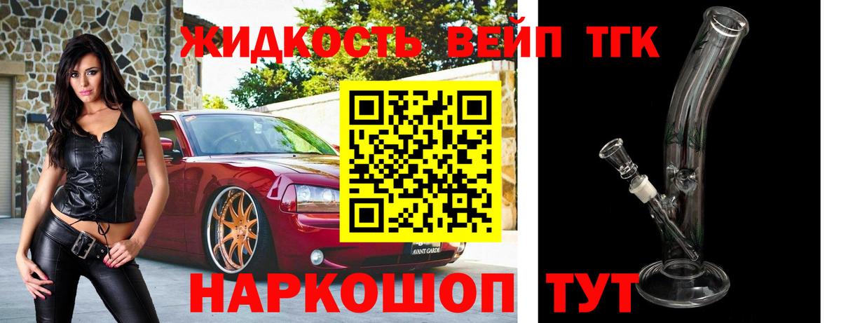 Дистиллят ТГК жижа Ангарск