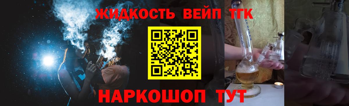 Дистиллят ТГК вейп с тгк  Вход с VPN  Ангарск 